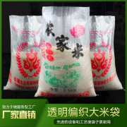 装米袋子5斤10斤15斤25kg东北农家大米编织袋透明包装袋定制