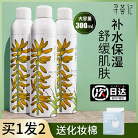 寻荟记补水喷雾芦荟保湿水润不痒，干红敏爽肤水大瓶装300ml