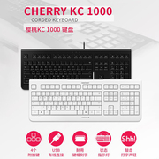 德国cherry樱桃KC1000键盘有线办公游戏男女生薄膜usb电脑非静音