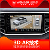 威玛尔3dpro360度全景行车记录仪，倒车影像辅助系统超清夜视摄像