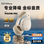 Edifier/漫步者 W860NB Pro头戴式双金标主动降噪蓝牙耳机长续航