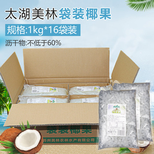 太湖美林椰果肉椰果粒水晶珍珠奶茶原料袋装1kg*16袋椰果奶茶专用