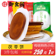 北京特产特色小吃御食园果味茯苓夹饼休闲零食美食礼袋