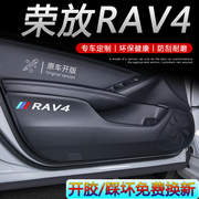 专用21款丰田荣放rav4汽车，用品车内装饰rv4改装配件，车门防踢垫贴