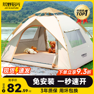 帐篷户外折叠便携式野外露营装备，野营过夜防雨加厚全自动沙滩室内