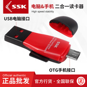 ssk飚王scrs6r手机，读卡器手机内存卡tf卡手机电脑双用读卡器