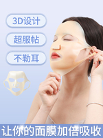 硅胶面膜罩固定带挂耳式3d防掉湿敷脸部美容院保鲜颈膜贴辅助保护