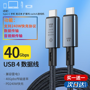 USB4数据线雷电4三全功能高清视频线typec双头pd240w快充40Gbps公对公适用于苹果macbook华为手机平板ipadPro