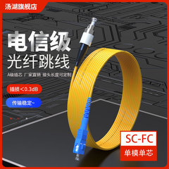电信级sc-fc单模光纤跳线3m尾纤