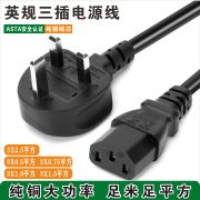 BS认证英规插头线英标电源线纯铜3芯0.75/1/1.5平方带保险连接线