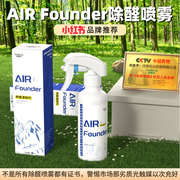 AIRFounder光触媒除甲醛清除剂喷雾新房装修家用去异味