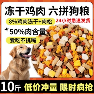 狗粮鸡胸肉金毛犬专用幼犬成犬通用型补钙狗粮10斤装