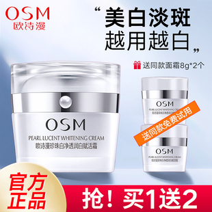 OSM欧诗漫新珍珠白净透润白赋活霜美白淡斑保湿面霜滋润补水锁水