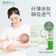 植物主义防溢乳垫一次性超薄透气产后哺乳期喂奶防漏隔奶垫试用装