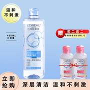 欧莱雅卸妆水女脸部清洁温和无刺激免洗眼唇卸妆液三合一 400ml