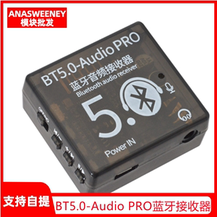 bt5.0-audiopro带外壳蓝牙音频，接收器模块mp3蓝牙，无损音质diy