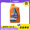 威爽（REPSOL）圣科 4T 10W-40 1L 西班牙进口 摩托车全合成机油