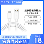 魅族数据线3A Type-C闪充充电线15Plus 16s 16th 17 17pro 魅蓝10快充18 18pro 18x 18s 18spro手机原配