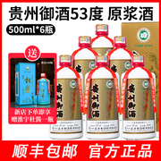 贵州御酒原浆酱香型，白酒酱香型53度500ml纯粮酿造礼盒装一箱