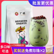 广禧抹茶奶茶粉1kg速溶三合一阿萨姆家商用珍珠奶茶店专用原料