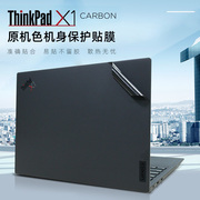 14寸2021款2020联想ThinkPad X1 Carbon外壳贴膜Gen8十代i5i7电脑贴纸X1C2019/2018笔记本纯色机身保护贴膜套