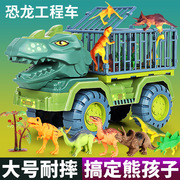超大号恐龙工程儿童玩具车套装男孩益智5霸王龙挖掘机4小汽车3岁6