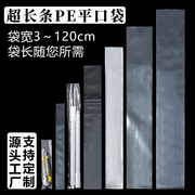 超长条形高压Pe平口袋加厚透明塑料袋直筒胶袋灯管包装袋定制