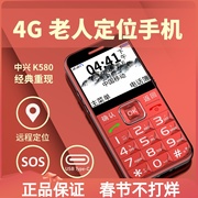上海中兴守护宝 K580老人手机大字大屏大按键大声音4G直板机