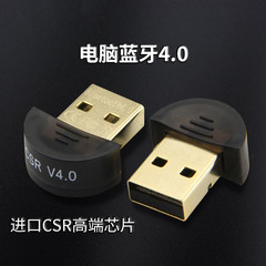 USB蓝牙适配器4.0版 笔记本台式机鼠标手机耳机无线蓝牙音箱接收