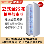 XINGX/星星 BD-150E立式冰柜家用小型冷冻母乳储奶抽屉式冷柜冰柜