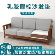 定制椰棕乳胶沙发垫子实木红木中式加硬加厚卡座棕垫椅坐垫定订做