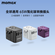 momax摩米士万能转换插头120wpd快充65w氮化镓gan全球通用国际旅行转换器，出国插座充电器1-world适用于苹果15