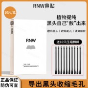 rnw鼻贴膜祛黑头导出液粉刺闭口深层清洁收缩毛孔面膜贴修护净化