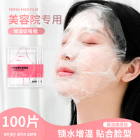 一次性保鲜面膜贴纸美容院专用面部，水疗超薄塑料敷脸部透明面膜纸