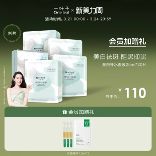 热巴一叶子，美白烟酰胺深面膜