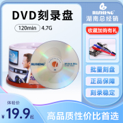 日胜dvd光盘dvd刻录盘空白dvd，刻录碟片dvd-r刻录光盘空白刻录光碟