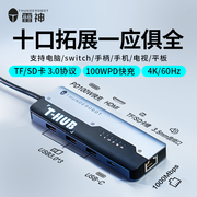 雷神Type-C拓展坞十合一扩展笔记本USB分线器hub集线器TF/SD双卡槽HDMI投屏多接口网线转换器电脑手机转接头