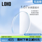 LOHO眼镜片1.67超薄非球面单光片翡翠膜近视树脂配镜定制