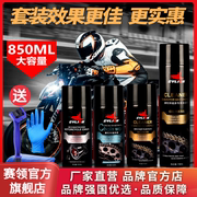赛领摩托车链条清洗剂油封链条油保养套装蜡防尘重机车润滑油齿轮