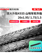 台湾kenda26寸1.951.751.5建大k935山地车，轮胎半光头外胎700c