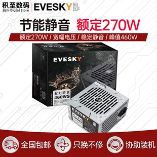 evesky积至电脑电源台式460ws电脑，主机电源大风扇支持4核节能