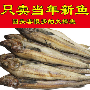 东北延边特产朝鲜族明太鱼干柴，鱼干真味鱼大棒，鱼即食海鲜手撕零食