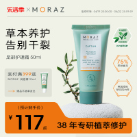 MORAZ足霜去角质修护干裂