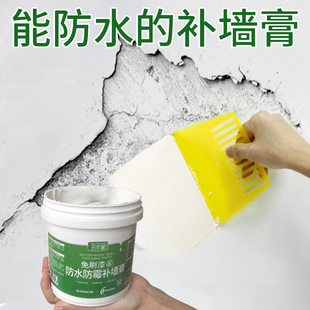 乳胶漆室内家用自刷内墙刷墙，涂料墙面修复防水防霉白色油漆补墙膏