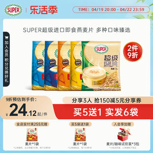 super超级马来西亚进口麦片高钙即食冲饮燕麦片早餐谷物营养麦片