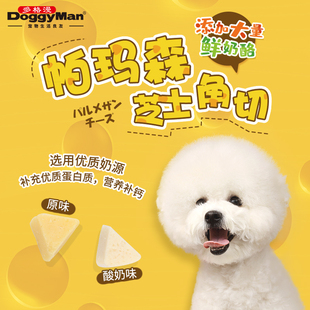日本多格漫狗狗零食三角奶酪帕玛森芝士幼犬训练奖励零食奶酪补钙