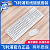 飞利浦白色有线键盘鼠标，套装办公游戏台式电脑，笔记本女生专用打字