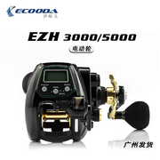 ECOODA伊酷达EZH3000/5000左右手电动轮电绞轮升级深海船钓渔线轮