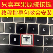 苹果笔记本电脑macproair键盘，健冒字母骨架，黑色盖单按钮键帽子