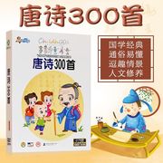 正版儿童教育动画教学幼儿早教唐诗300首4DVD国学识字光盘